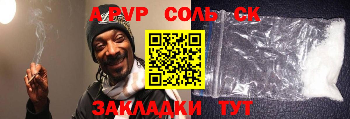 A-PVP  A PVP Crystall  Вход с VPN  Джанкой 