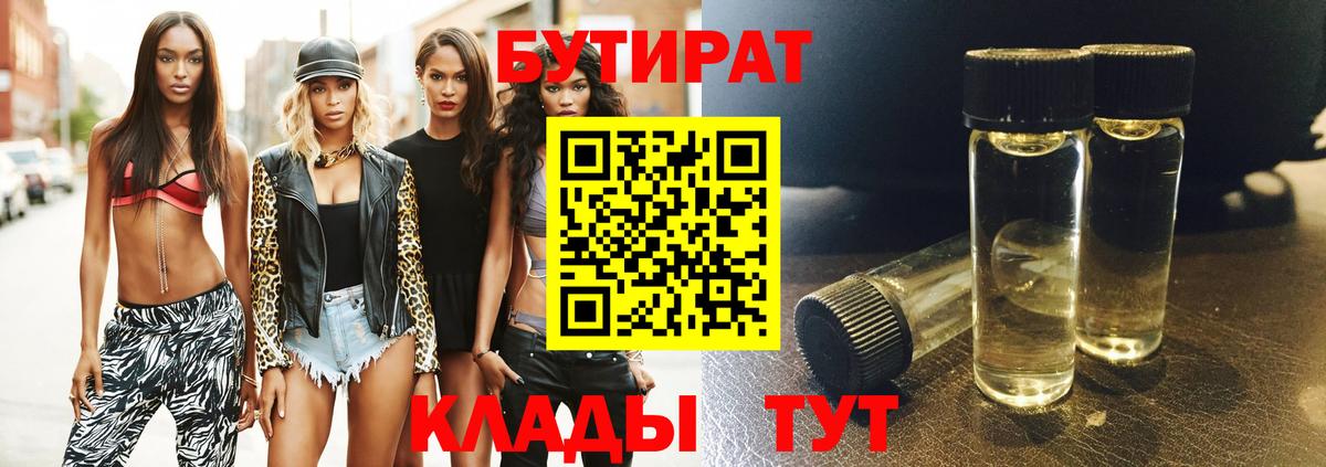 Бутират GHB Джанкой
