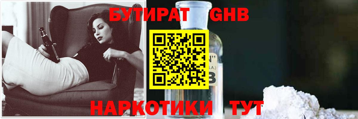 Джанкой  БУТИРАТ  Вход с VPN  Бутират вода 