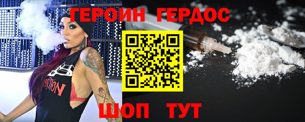 ГЕРОИН белый Джанкой