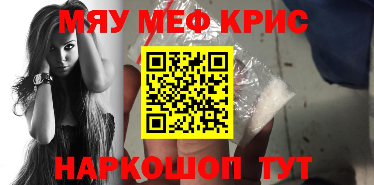 Меф мяу мяу  Джанкой
