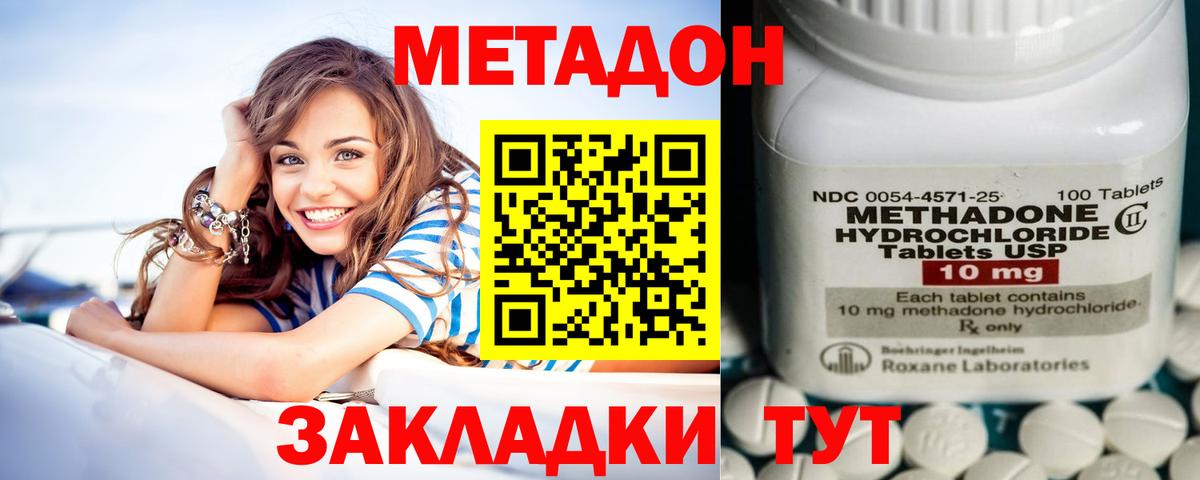 МЕТАДОН methadone Джанкой